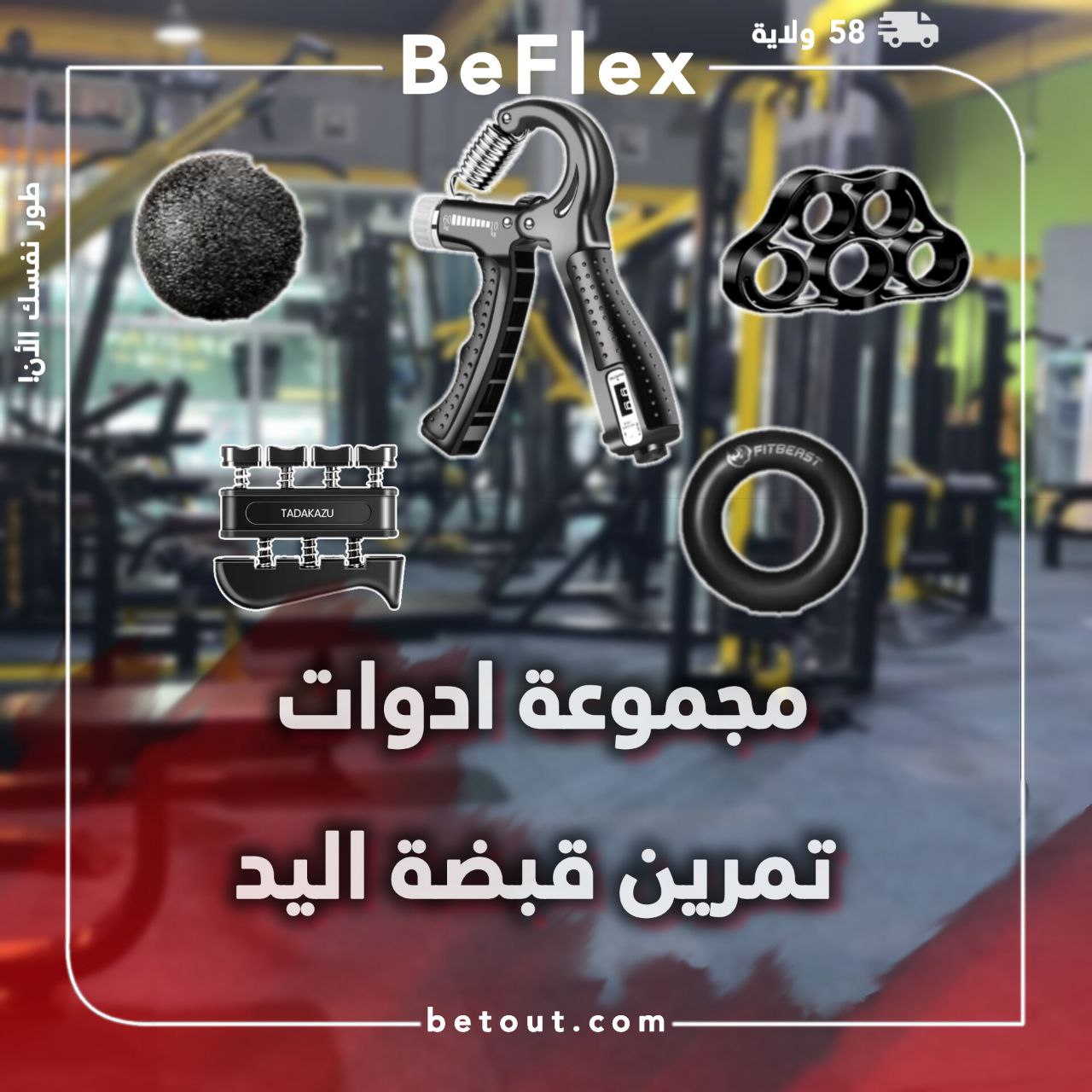 Hand gripper Pack مجموعة ادوات تمرين قبضة اليد