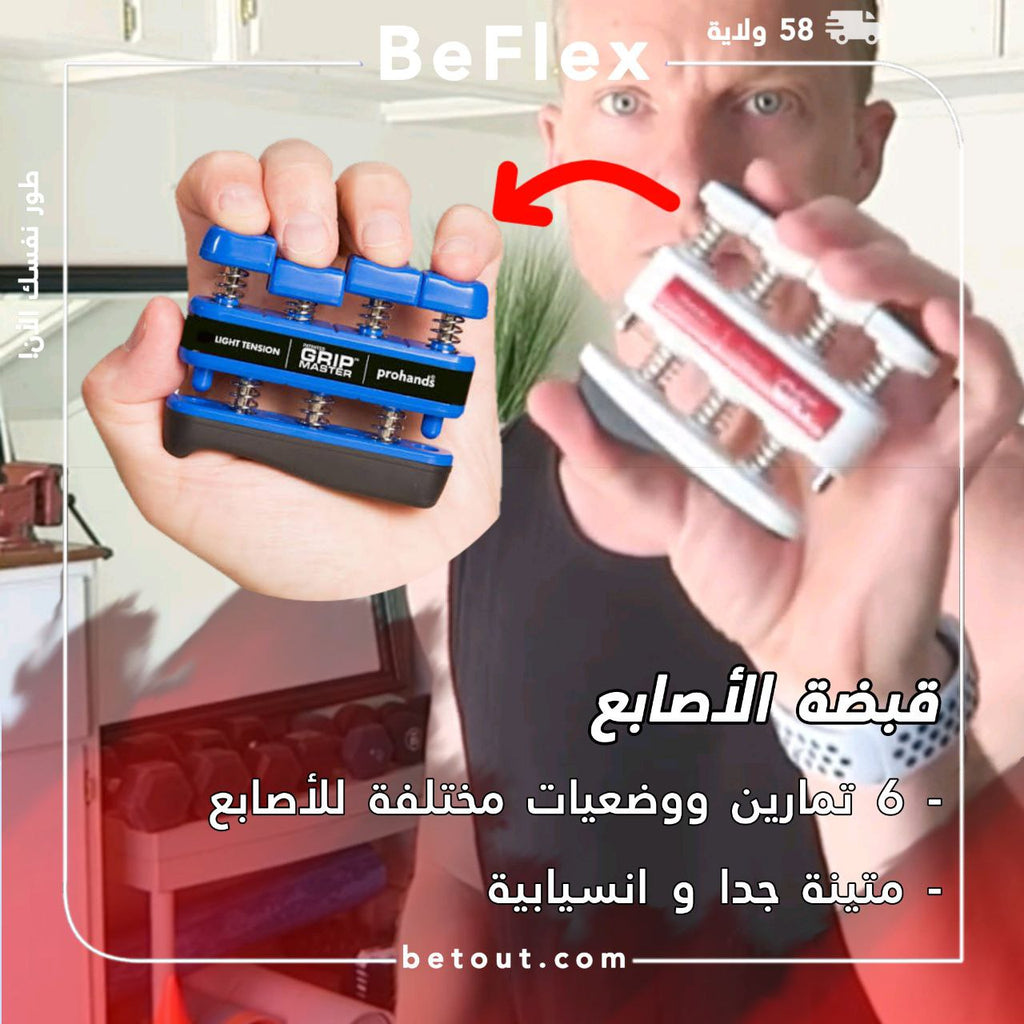 بارفيكس+ ادوات تمرين قبضة اليد والساعد