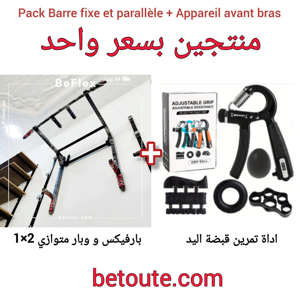 بارفيكس+ ادوات تمرين قبضة اليد والساعد