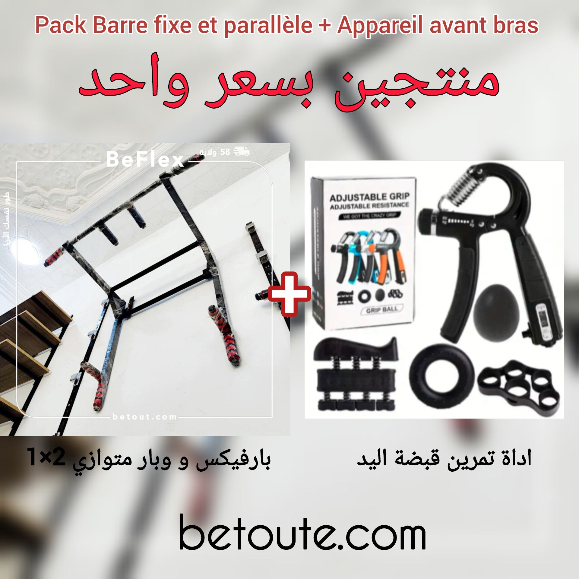 بارفيكس+ ادوات تمرين قبضة اليد والساعد